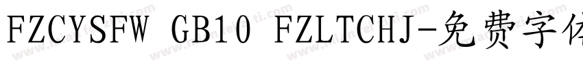 FZCYSFW GB10 FZLTCHJ字体转换